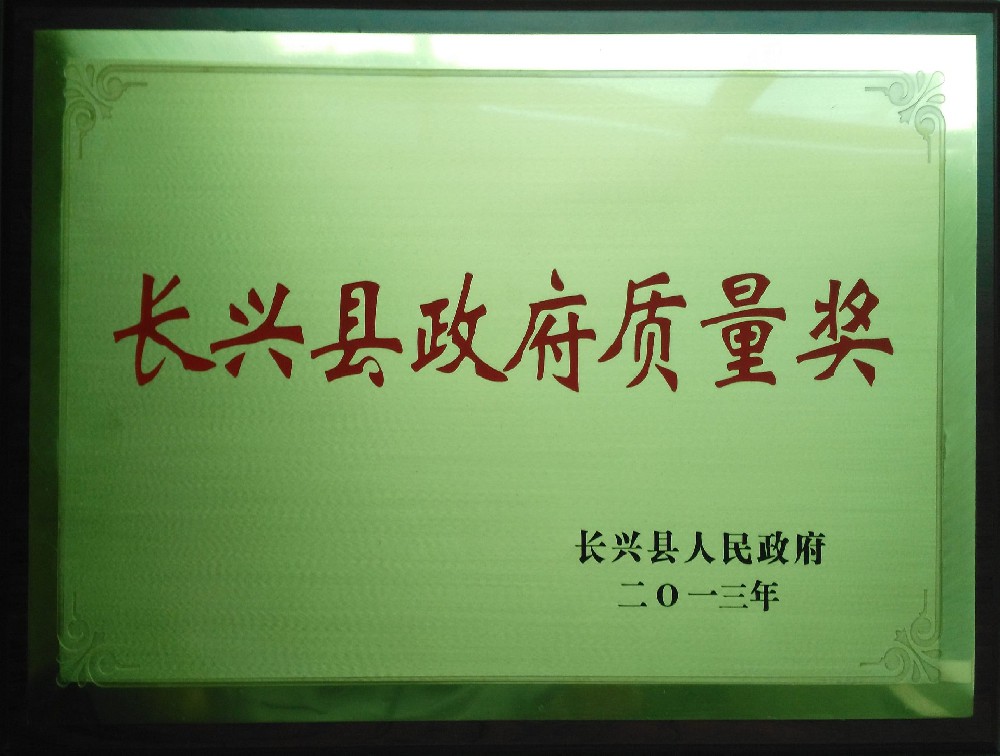 Changxing County Government Quality Award
